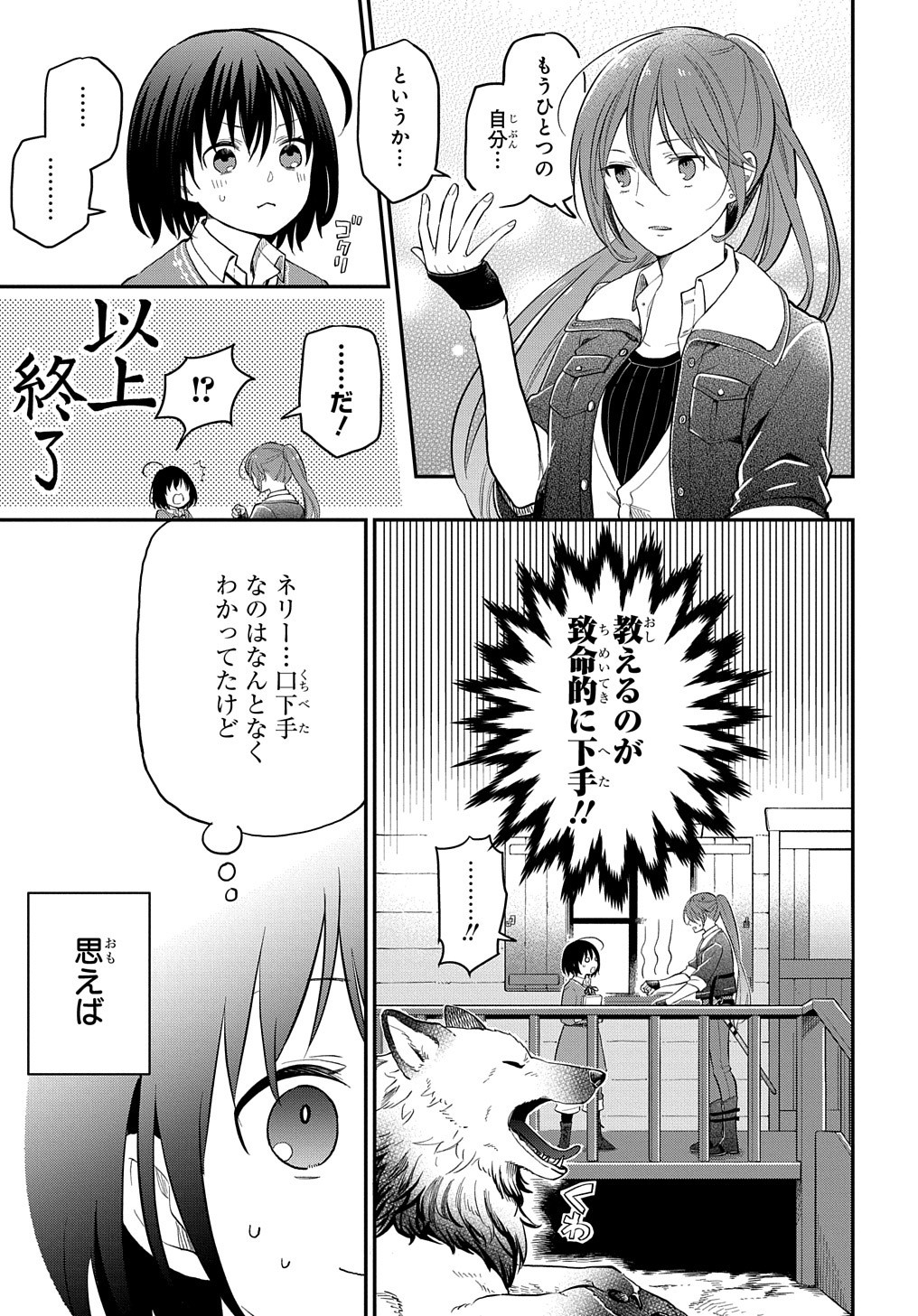 転生少女はまず一歩からはじめたい～魔物がいるとか聞いてない！～ 第2話 - Page 6