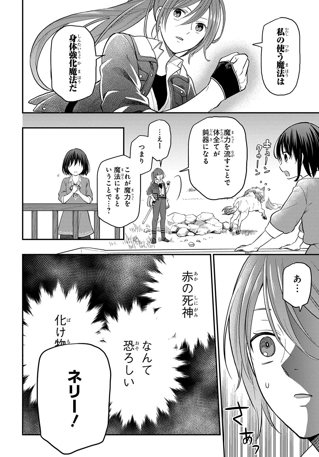 転生少女はまず一歩からはじめたい～魔物がいるとか聞いてない！～ 第2話 - Page 9