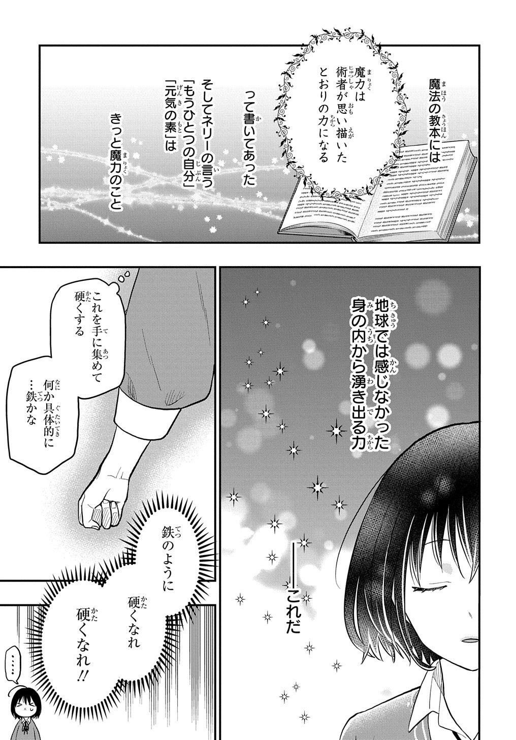 転生少女はまず一歩からはじめたい～魔物がいるとか聞いてない！～ 第2話 - Page 12