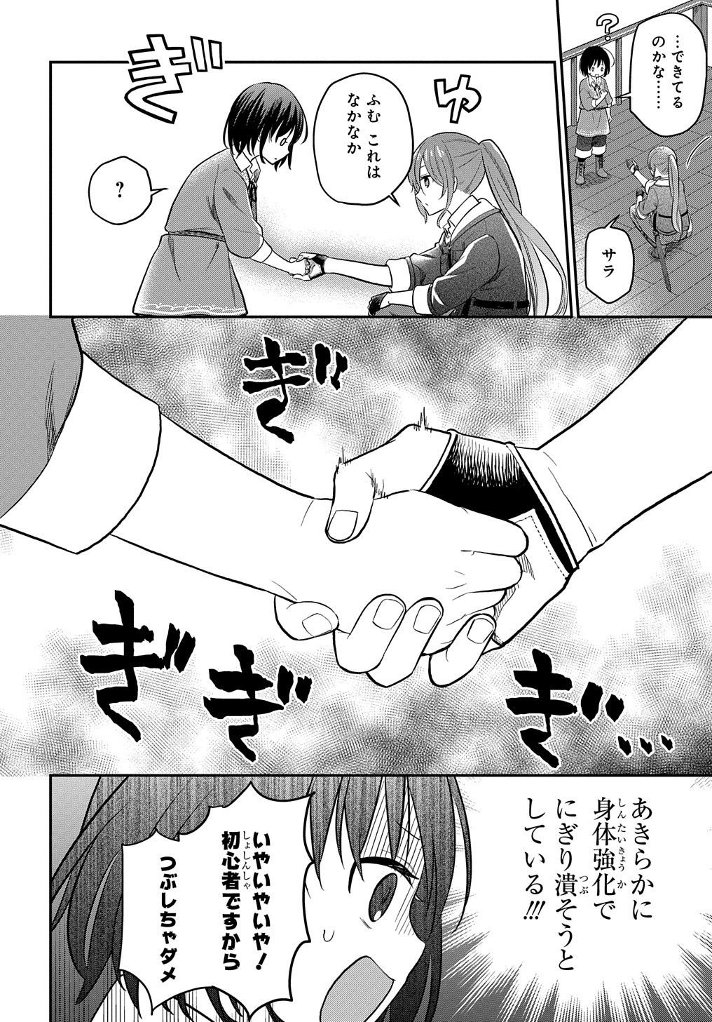 転生少女はまず一歩からはじめたい～魔物がいるとか聞いてない！～ 第2話 - Page 13