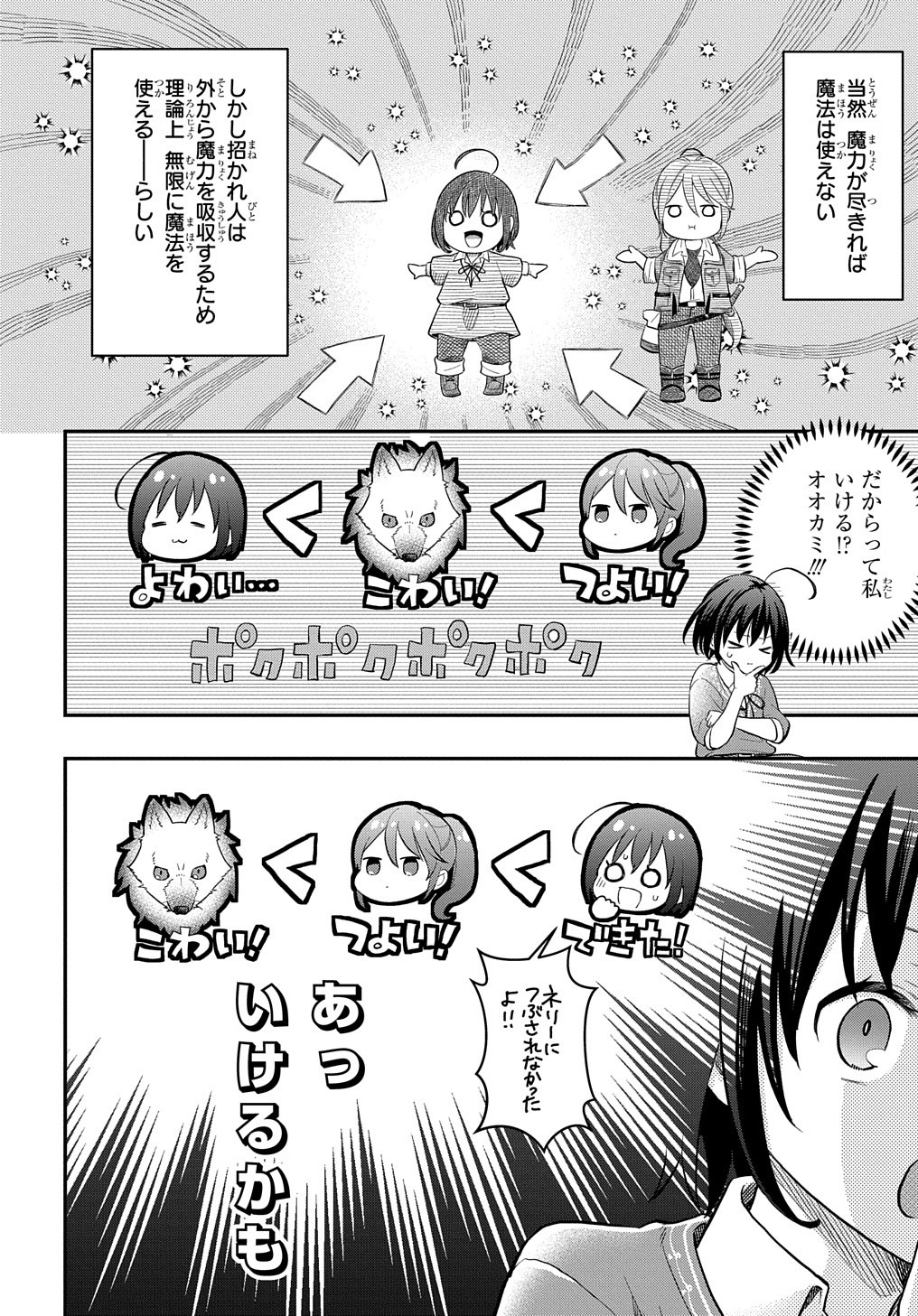 転生少女はまず一歩からはじめたい～魔物がいるとか聞いてない！～ 第2話 - Page 15