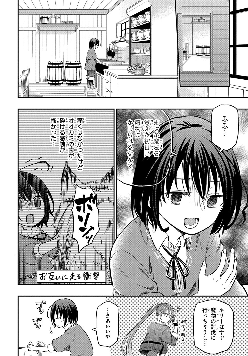 転生少女はまず一歩からはじめたい～魔物がいるとか聞いてない！～ 第2話 - Page 17