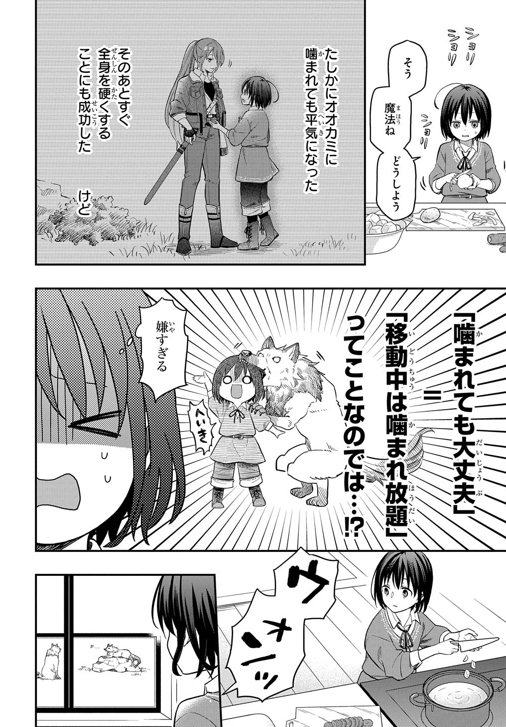 転生少女はまず一歩からはじめたい～魔物がいるとか聞いてない！～ 第2話 - Page 21