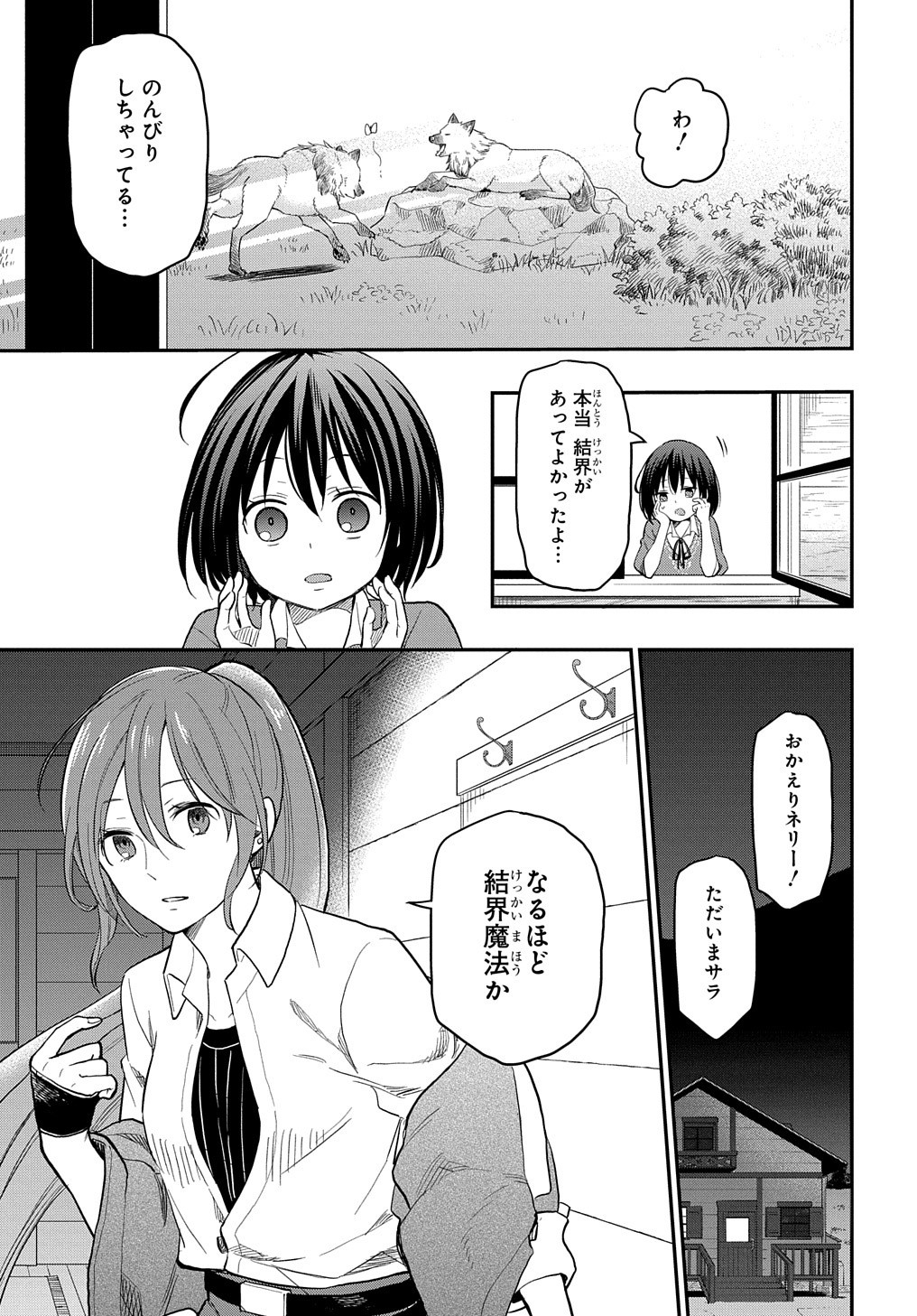 転生少女はまず一歩からはじめたい～魔物がいるとか聞いてない！～ 第2話 - Page 22