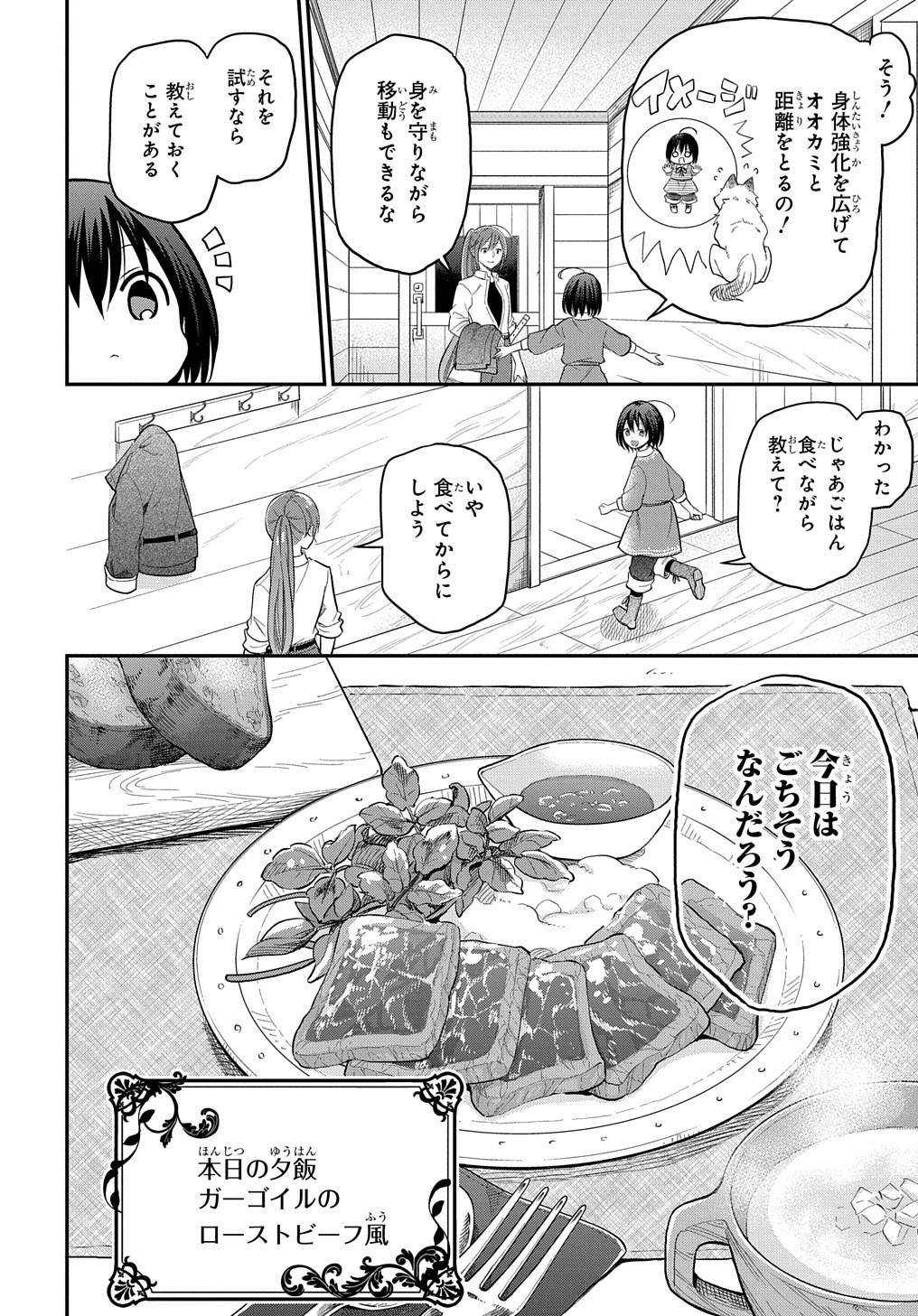 転生少女はまず一歩からはじめたい～魔物がいるとか聞いてない！～ 第2話 - Page 23