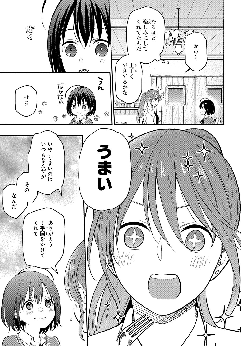 転生少女はまず一歩からはじめたい～魔物がいるとか聞いてない！～ 第2話 - Page 24