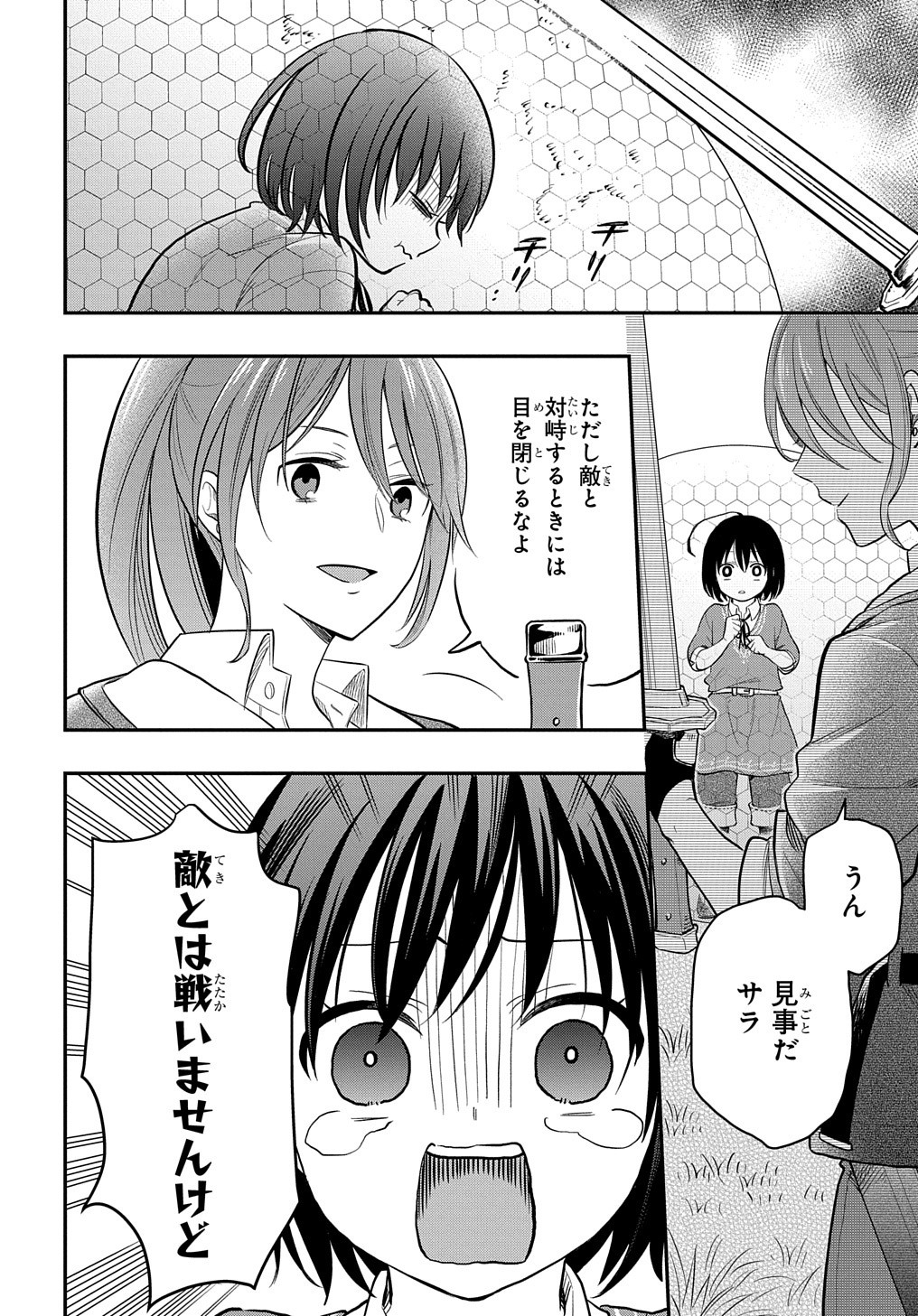 転生少女はまず一歩からはじめたい～魔物がいるとか聞いてない！～ 第2話 - Page 29