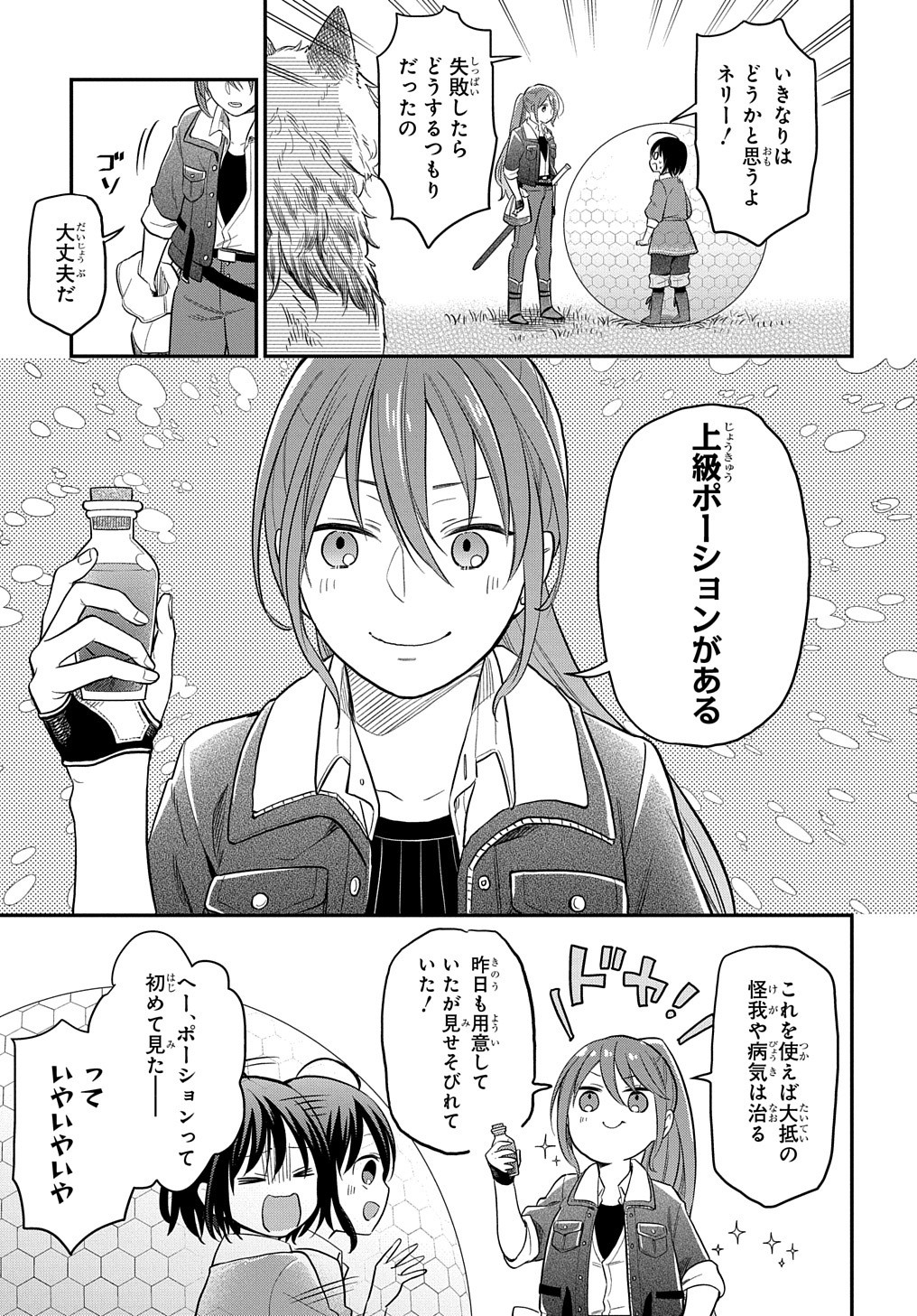 転生少女はまず一歩からはじめたい～魔物がいるとか聞いてない！～ 第2話 - Page 30