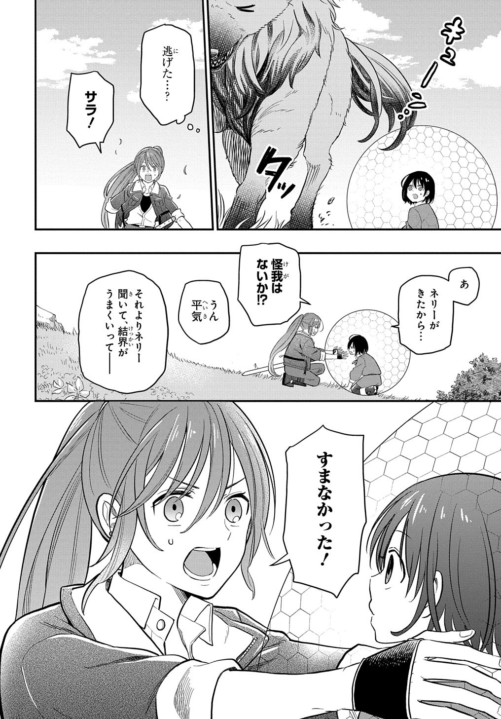 転生少女はまず一歩からはじめたい～魔物がいるとか聞いてない！～ 第2話 - Page 35