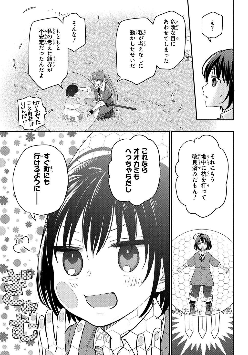 転生少女はまず一歩からはじめたい～魔物がいるとか聞いてない！～ 第2話 - Page 36