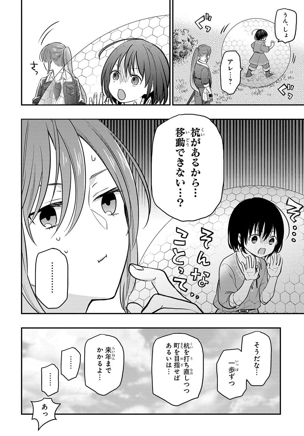 転生少女はまず一歩からはじめたい～魔物がいるとか聞いてない！～ 第2話 - Page 37