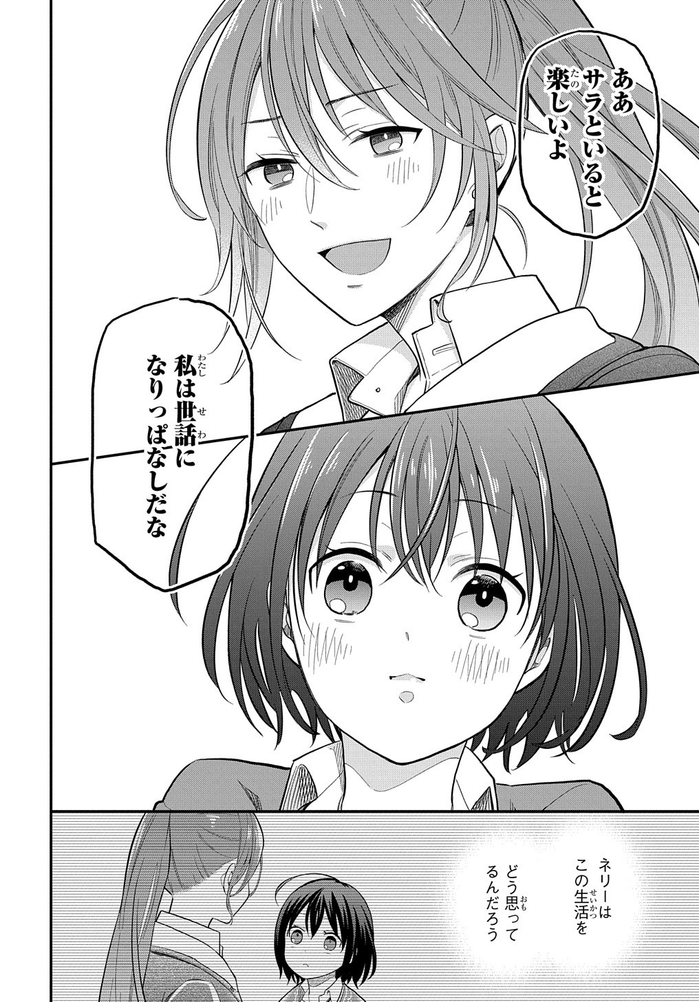 転生少女はまず一歩からはじめたい～魔物がいるとか聞いてない！～ 第2話 - Page 39