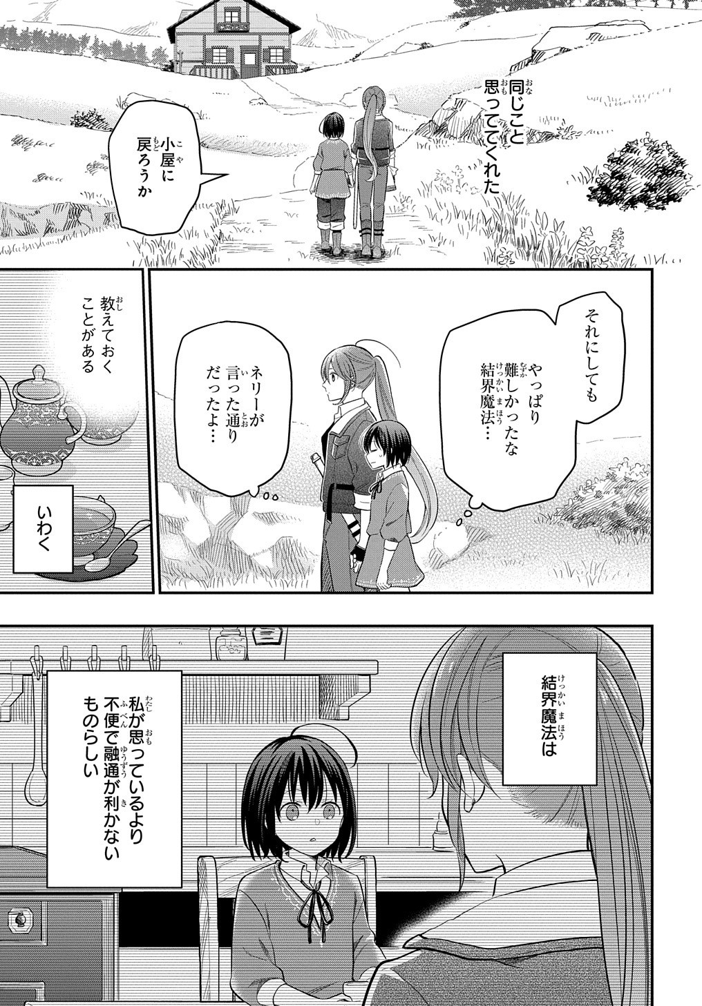 転生少女はまず一歩からはじめたい～魔物がいるとか聞いてない！～ 第2話 - Page 40