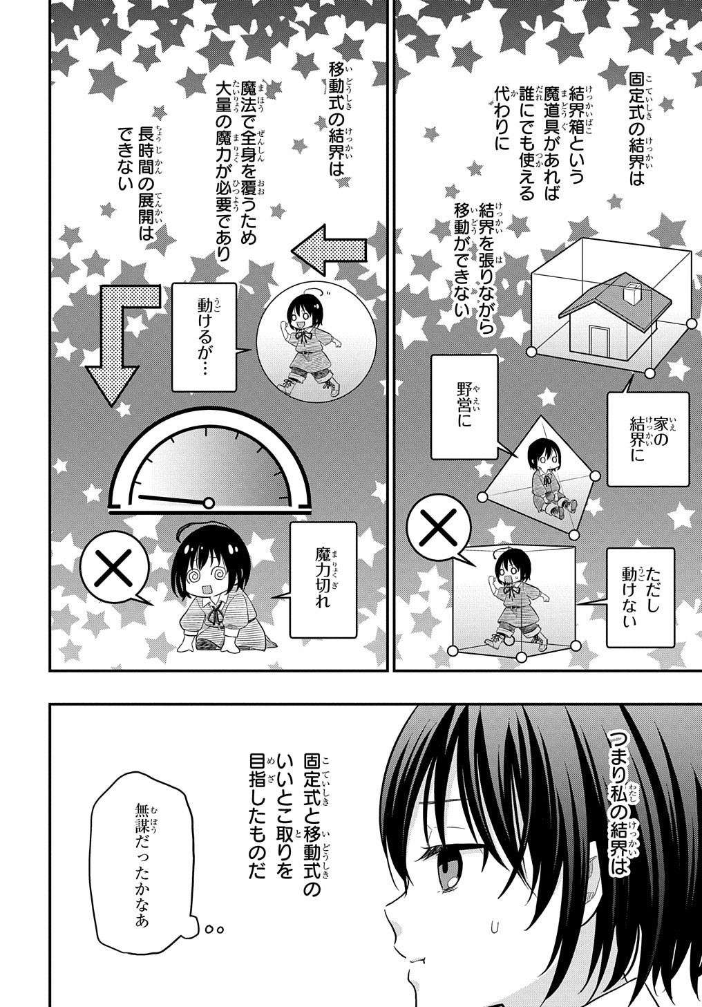 転生少女はまず一歩からはじめたい～魔物がいるとか聞いてない！～ 第2話 - Page 41