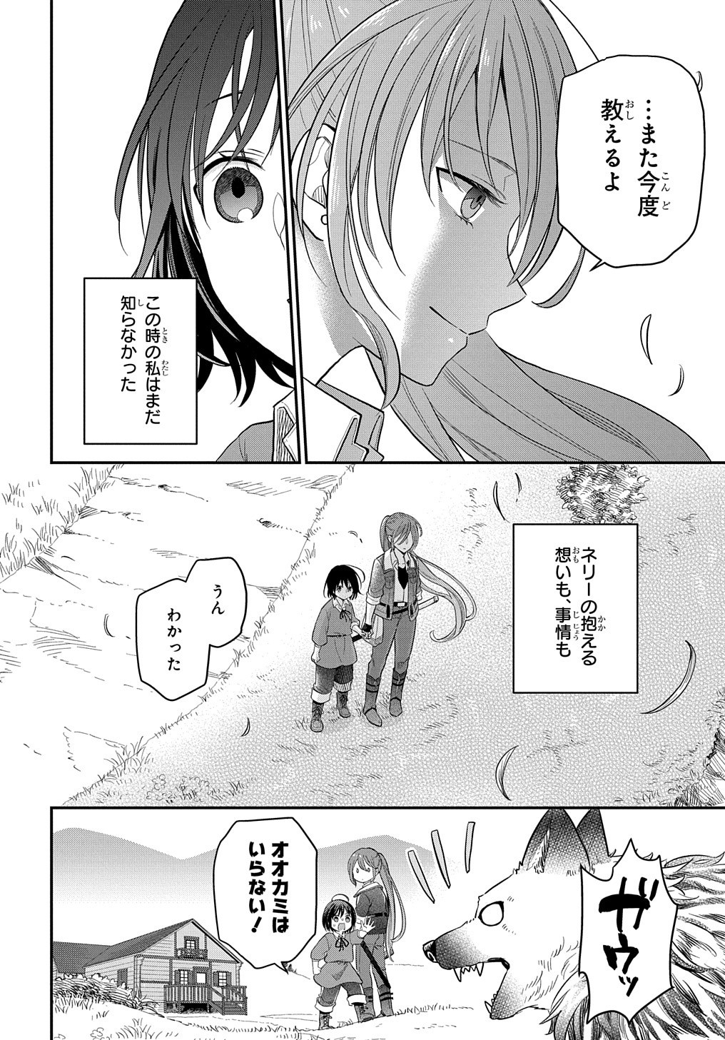 転生少女はまず一歩からはじめたい～魔物がいるとか聞いてない！～ 第2話 - Page 43