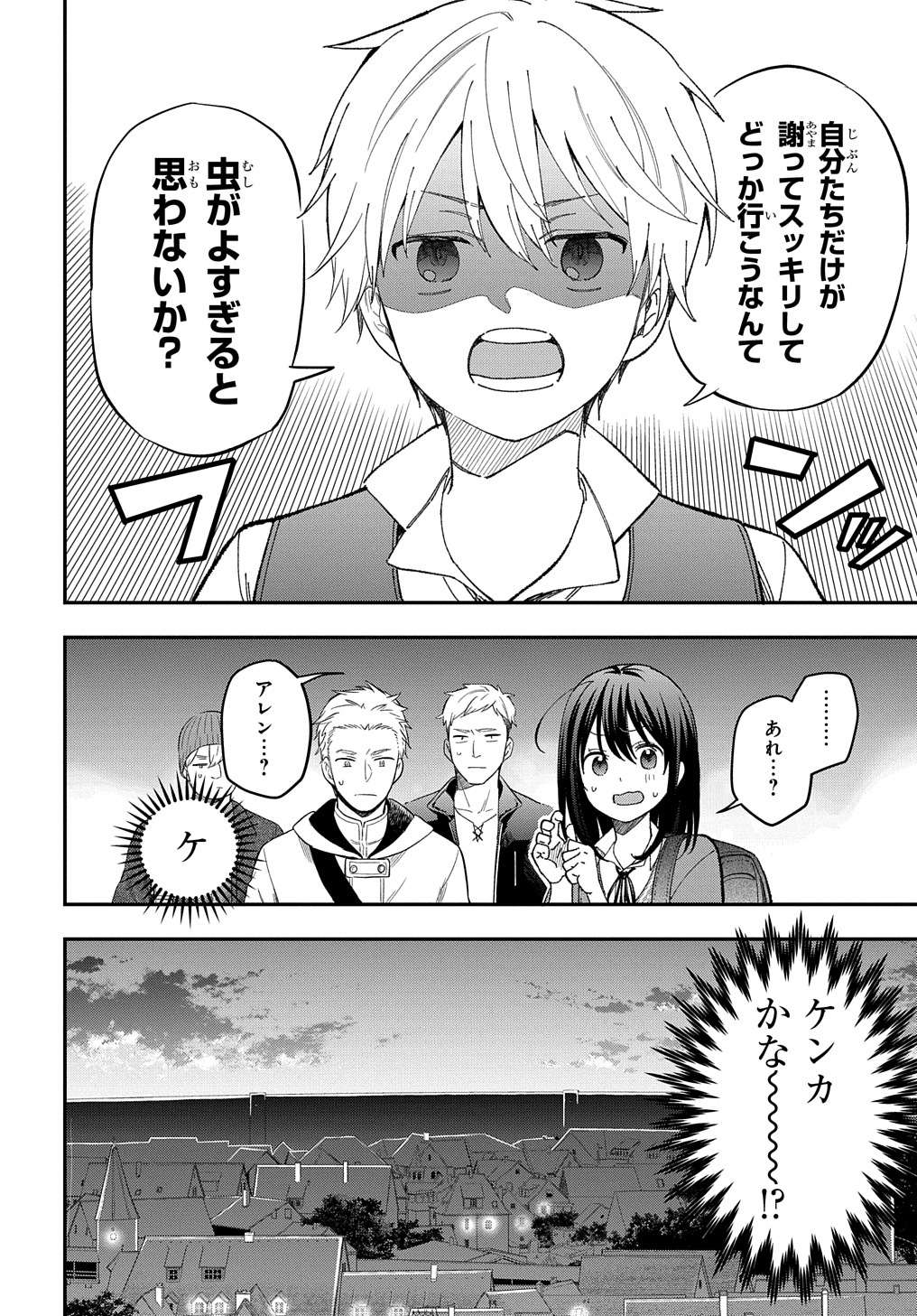 転生少女はまず一歩からはじめたい～魔物がいるとか聞いてない！～ 第20話 - Page 4