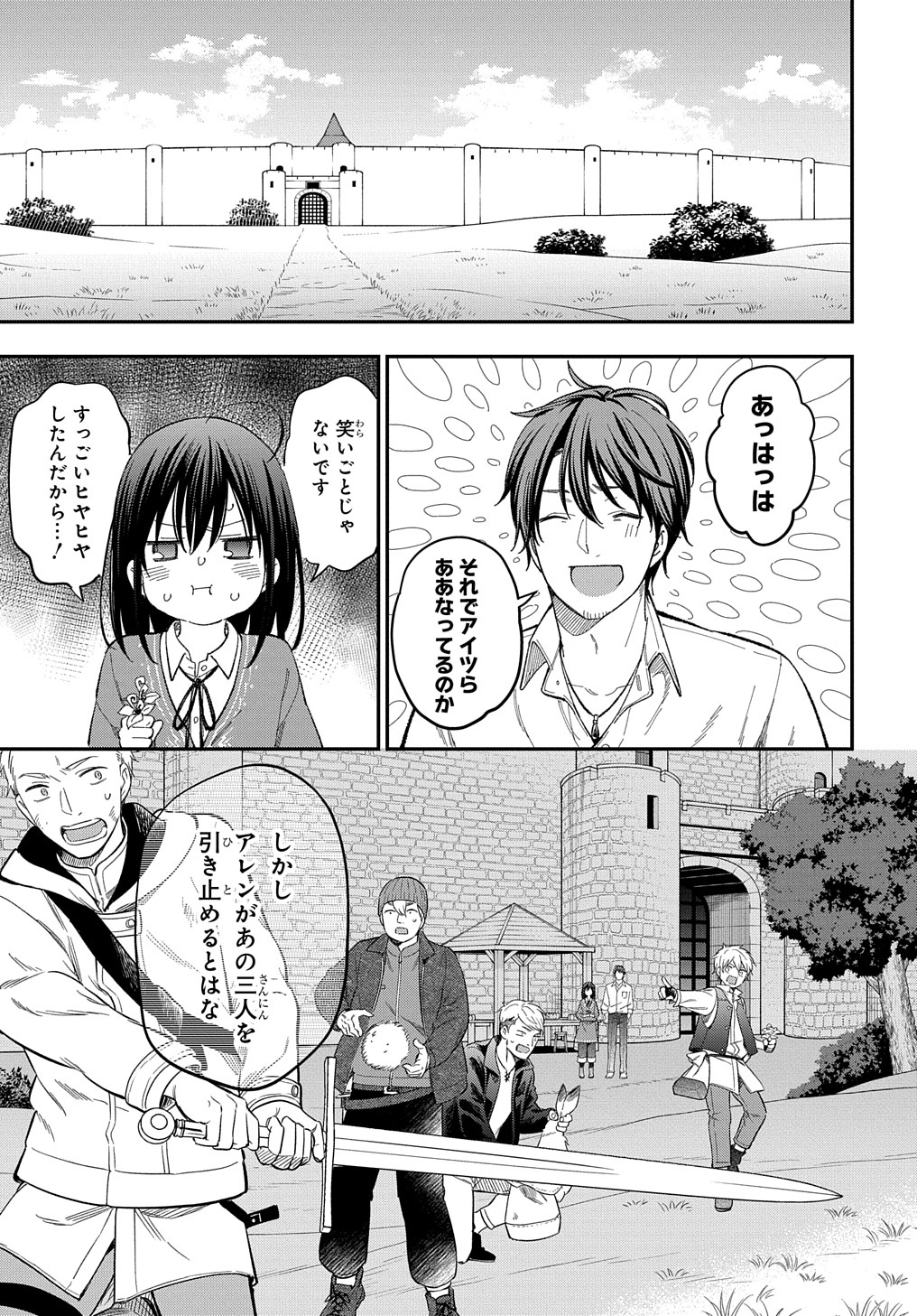 転生少女はまず一歩からはじめたい～魔物がいるとか聞いてない！～ 第20話 - Page 5