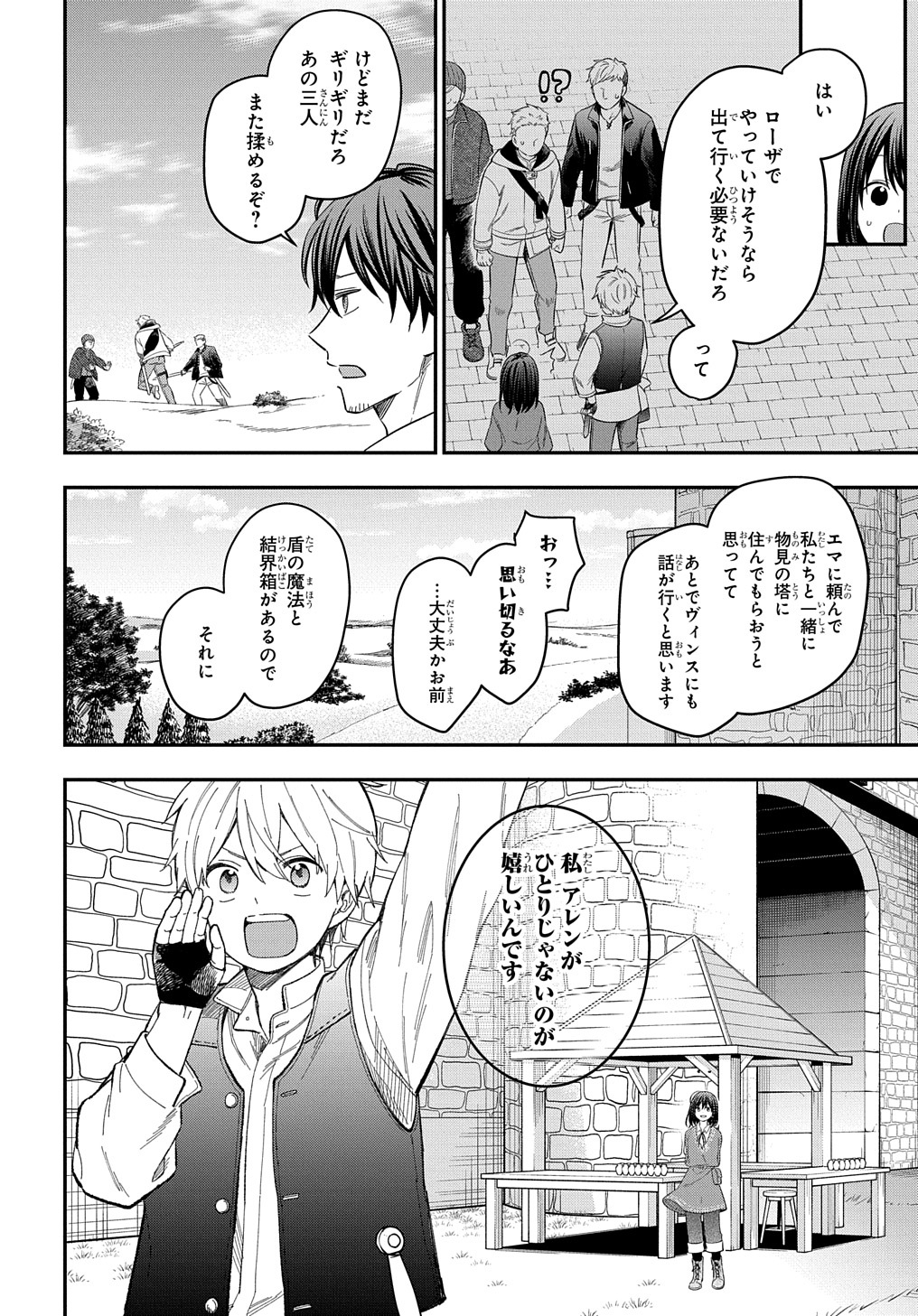 転生少女はまず一歩からはじめたい～魔物がいるとか聞いてない！～ 第20話 - Page 6