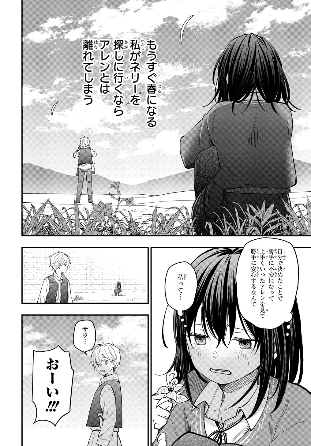 転生少女はまず一歩からはじめたい～魔物がいるとか聞いてない！～ 第20話 - Page 8