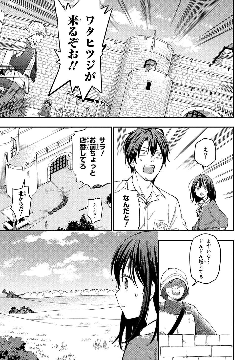 転生少女はまず一歩からはじめたい～魔物がいるとか聞いてない！～ 第20話 - Page 9