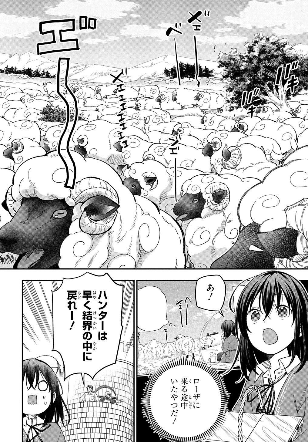 転生少女はまず一歩からはじめたい～魔物がいるとか聞いてない！～ 第20話 - Page 10