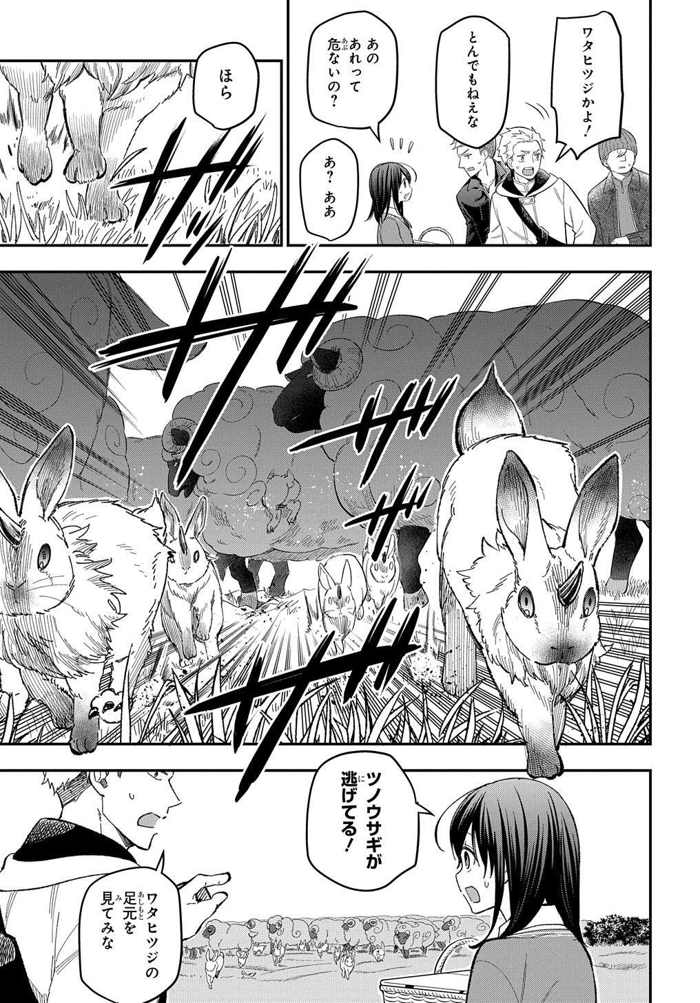 転生少女はまず一歩からはじめたい～魔物がいるとか聞いてない！～ 第20話 - Page 11