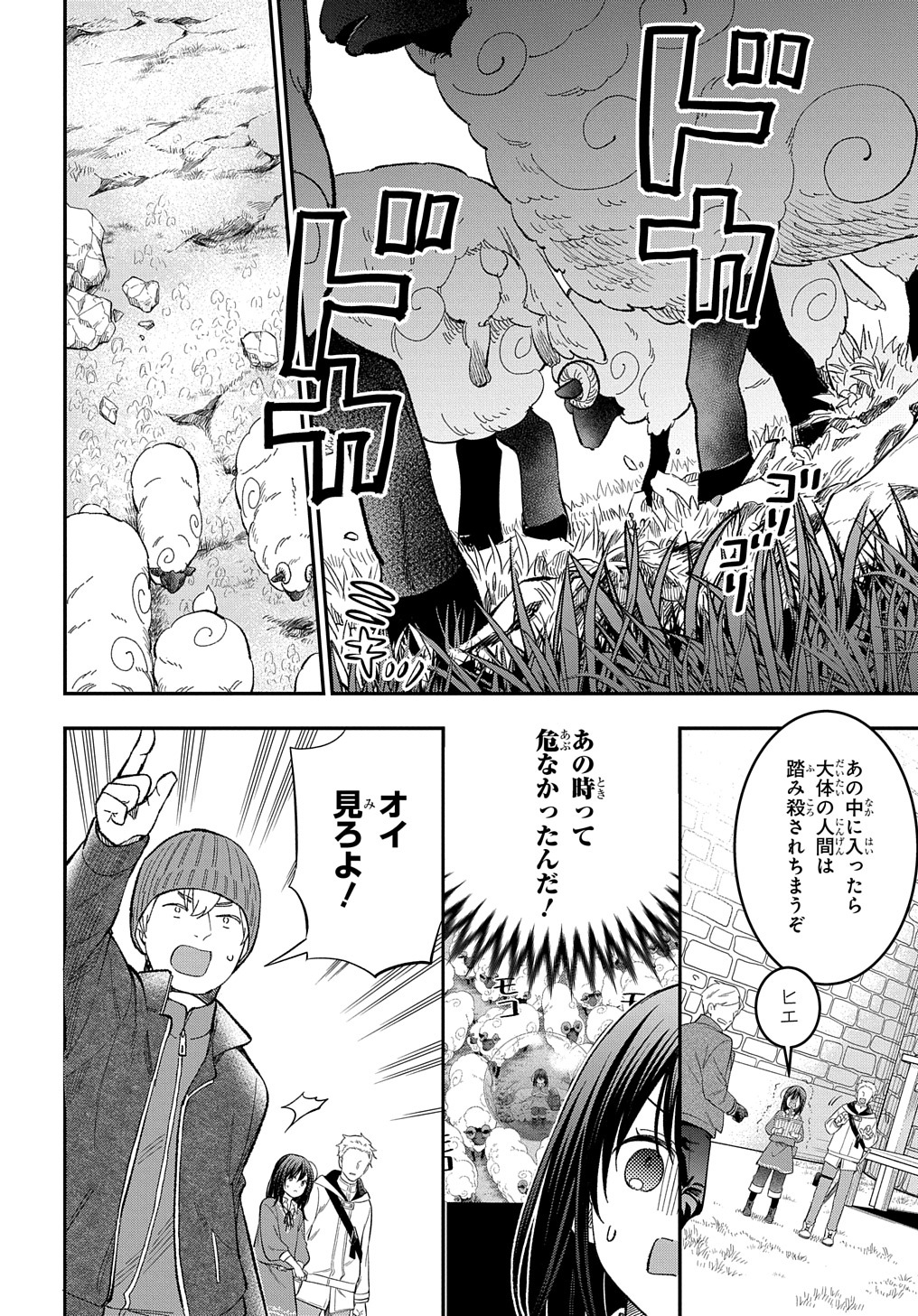 転生少女はまず一歩からはじめたい～魔物がいるとか聞いてない！～ 第20話 - Page 12