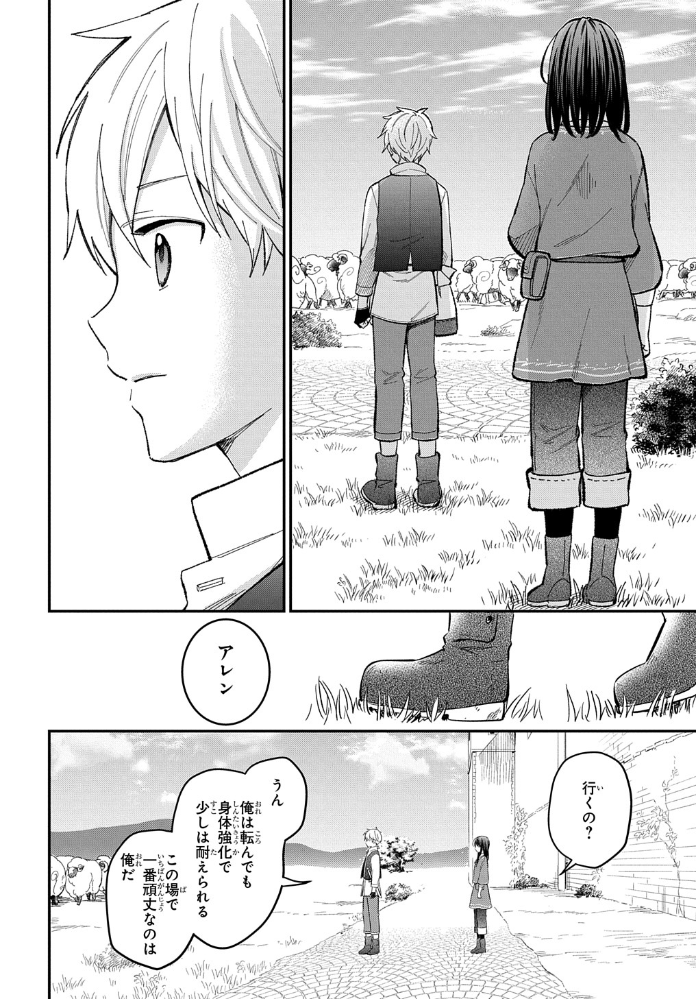 転生少女はまず一歩からはじめたい～魔物がいるとか聞いてない！～ 第20話 - Page 14