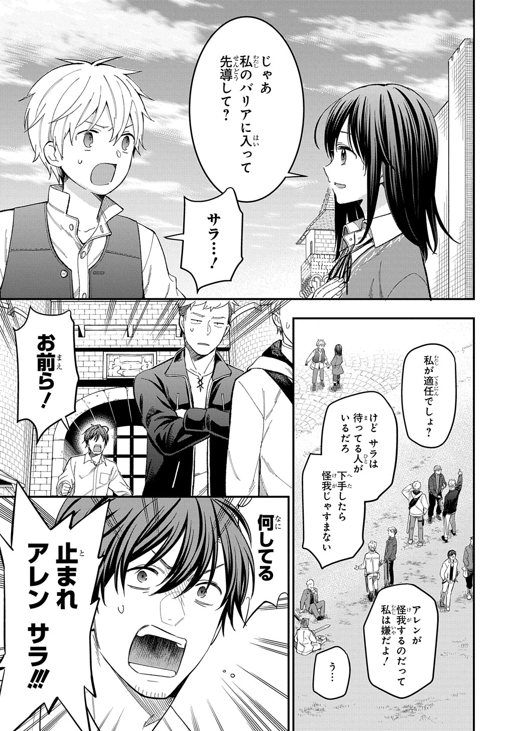 転生少女はまず一歩からはじめたい～魔物がいるとか聞いてない！～ 第20話 - Page 15