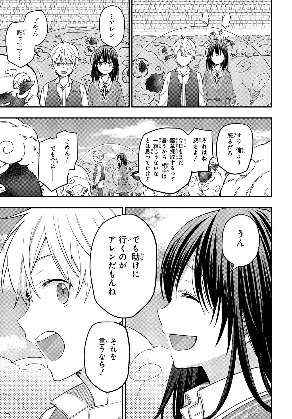 転生少女はまず一歩からはじめたい～魔物がいるとか聞いてない！～ 第20話 - Page 17