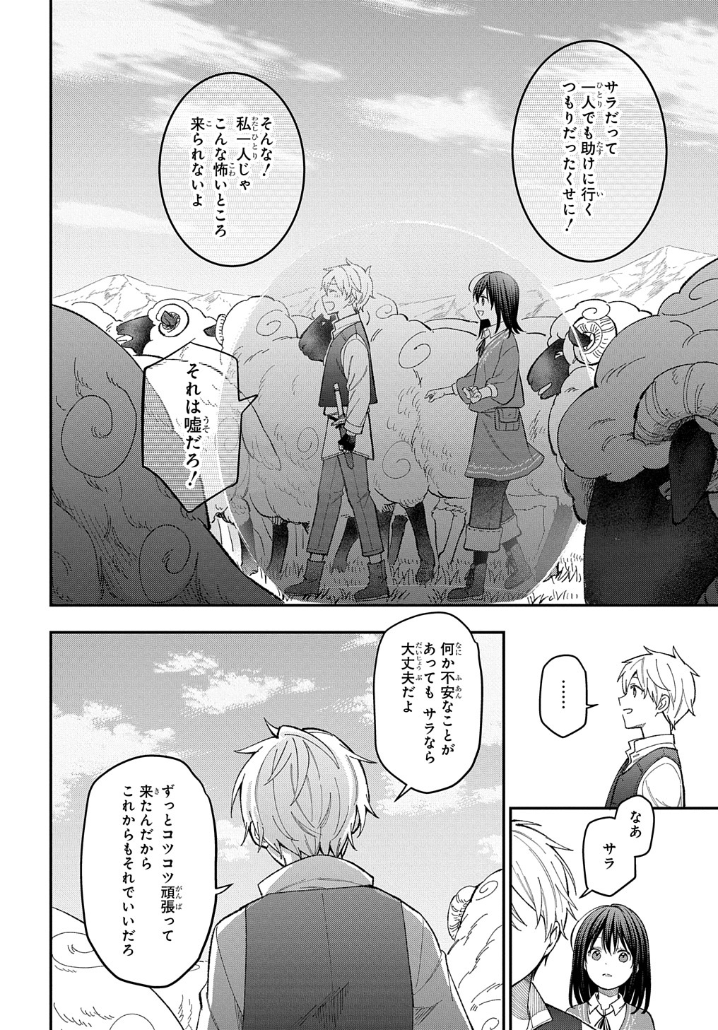 転生少女はまず一歩からはじめたい～魔物がいるとか聞いてない！～ 第20話 - Page 18