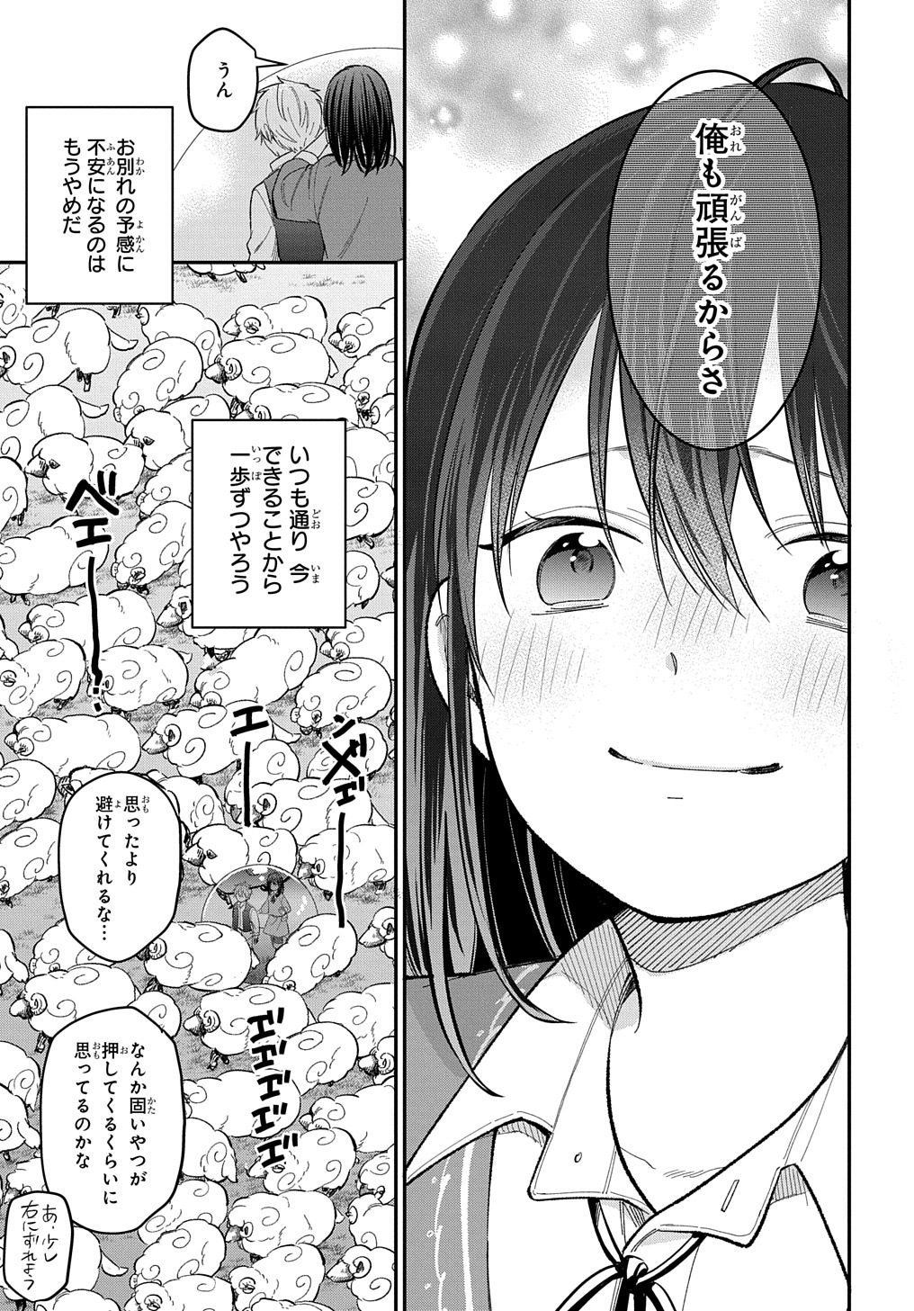 転生少女はまず一歩からはじめたい～魔物がいるとか聞いてない！～ 第20話 - Page 19