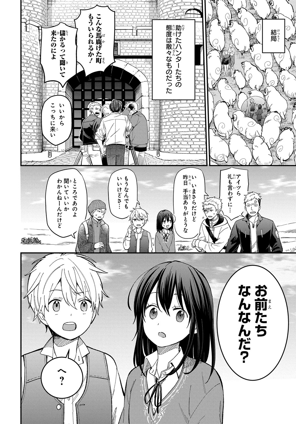 転生少女はまず一歩からはじめたい～魔物がいるとか聞いてない！～ 第20話 - Page 20