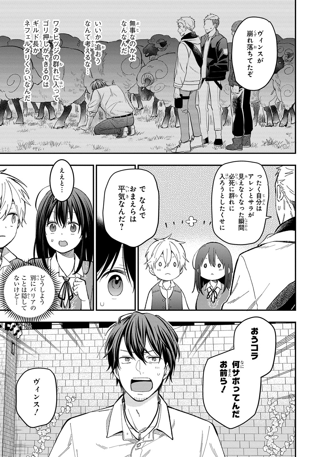 転生少女はまず一歩からはじめたい～魔物がいるとか聞いてない！～ 第20話 - Page 21