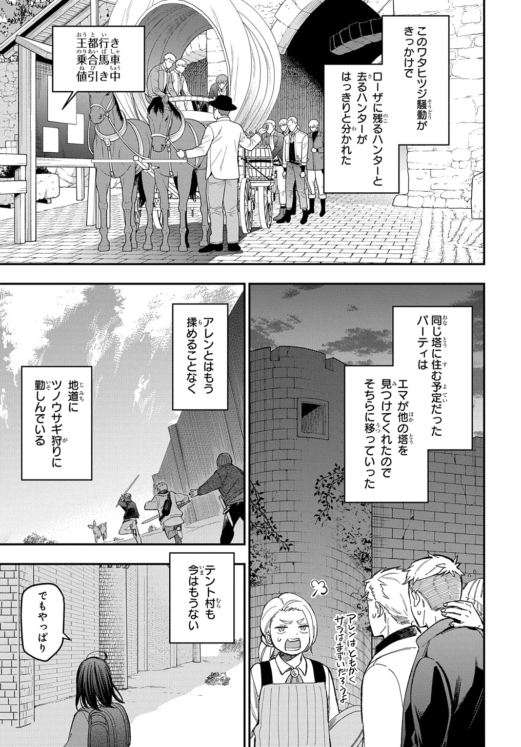 転生少女はまず一歩からはじめたい～魔物がいるとか聞いてない！～ 第20話 - Page 23