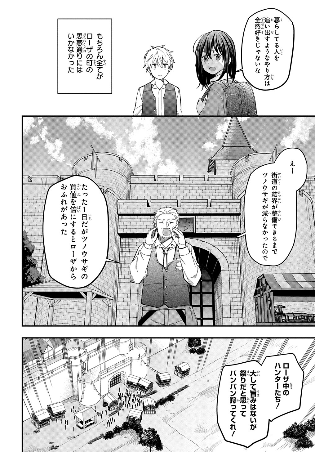 転生少女はまず一歩からはじめたい～魔物がいるとか聞いてない！～ 第20話 - Page 24