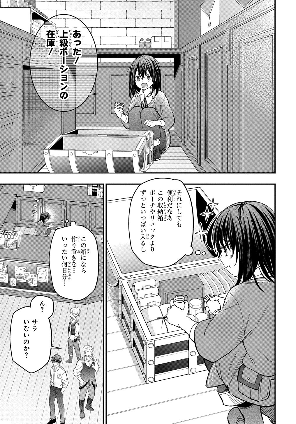 転生少女はまず一歩からはじめたい～魔物がいるとか聞いてない！～ 第21話 - Page 6