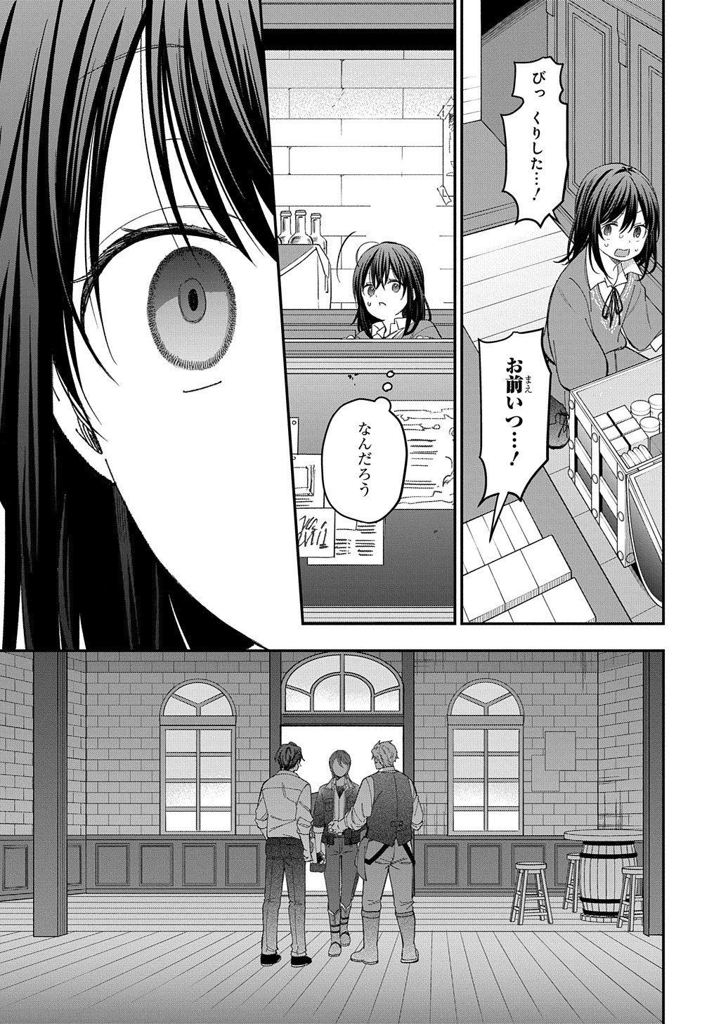 転生少女はまず一歩からはじめたい～魔物がいるとか聞いてない！～ 第21話 - Page 8