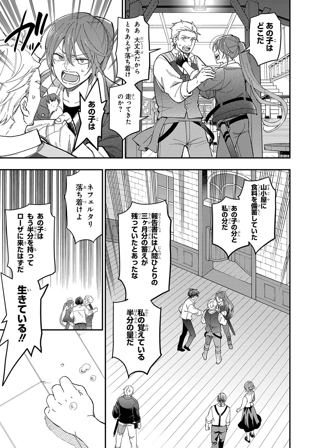 転生少女はまず一歩からはじめたい～魔物がいるとか聞いてない！～ 第21話 - Page 10