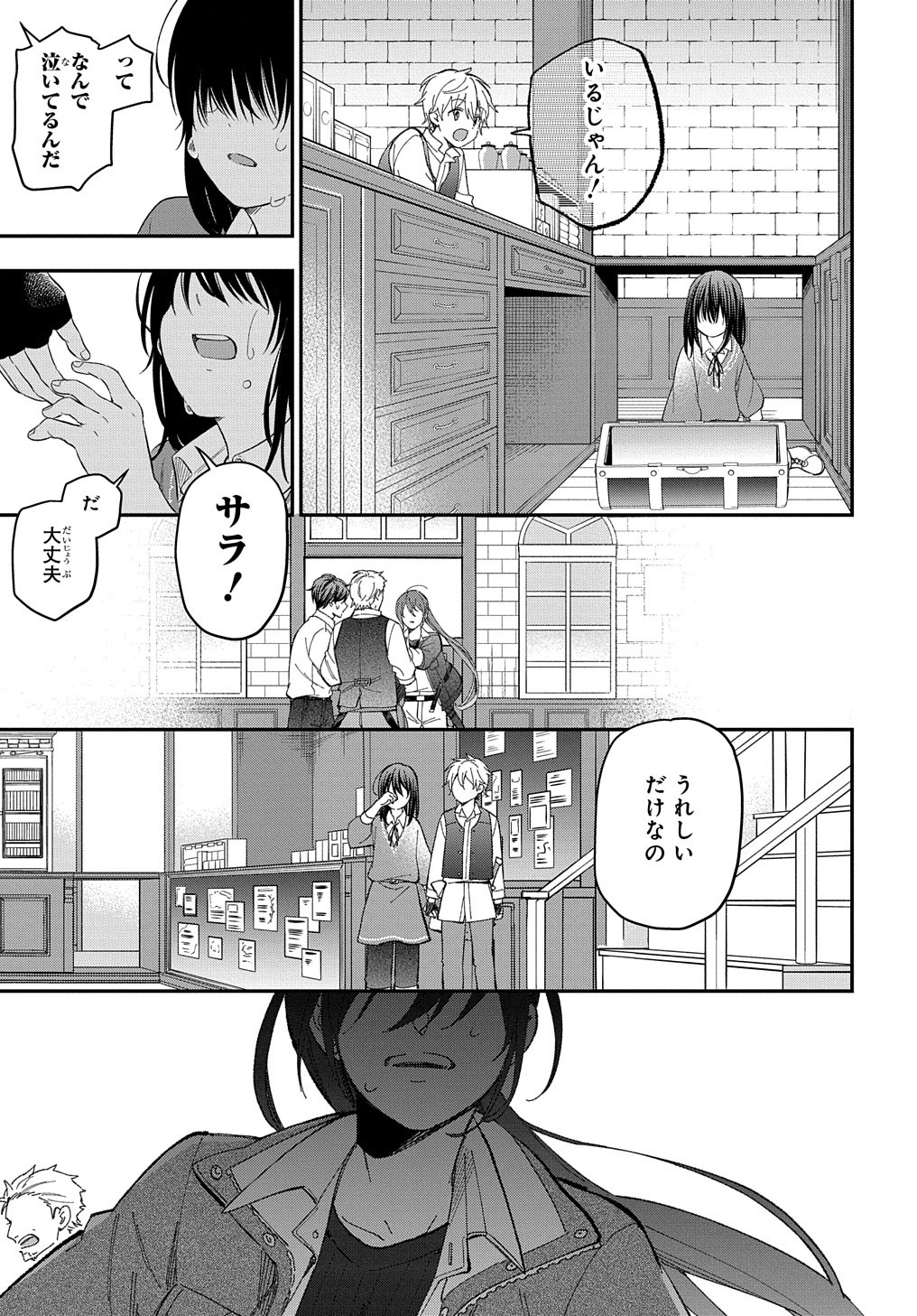 転生少女はまず一歩からはじめたい～魔物がいるとか聞いてない！～ 第21話 - Page 12