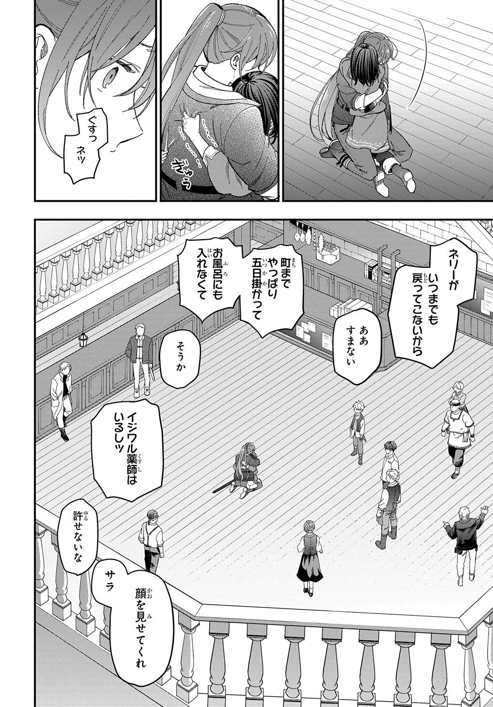 転生少女はまず一歩からはじめたい～魔物がいるとか聞いてない！～ 第21話 - Page 15