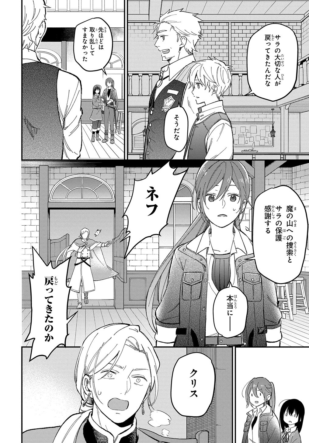 転生少女はまず一歩からはじめたい～魔物がいるとか聞いてない！～ 第21話 - Page 17