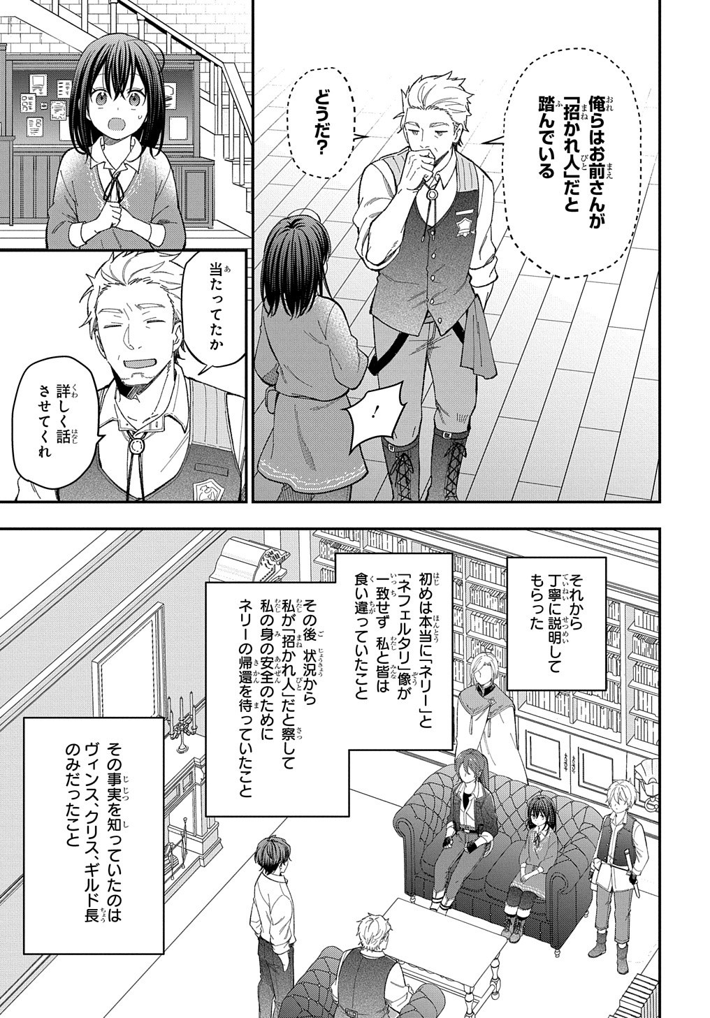 転生少女はまず一歩からはじめたい～魔物がいるとか聞いてない！～ 第21話 - Page 20