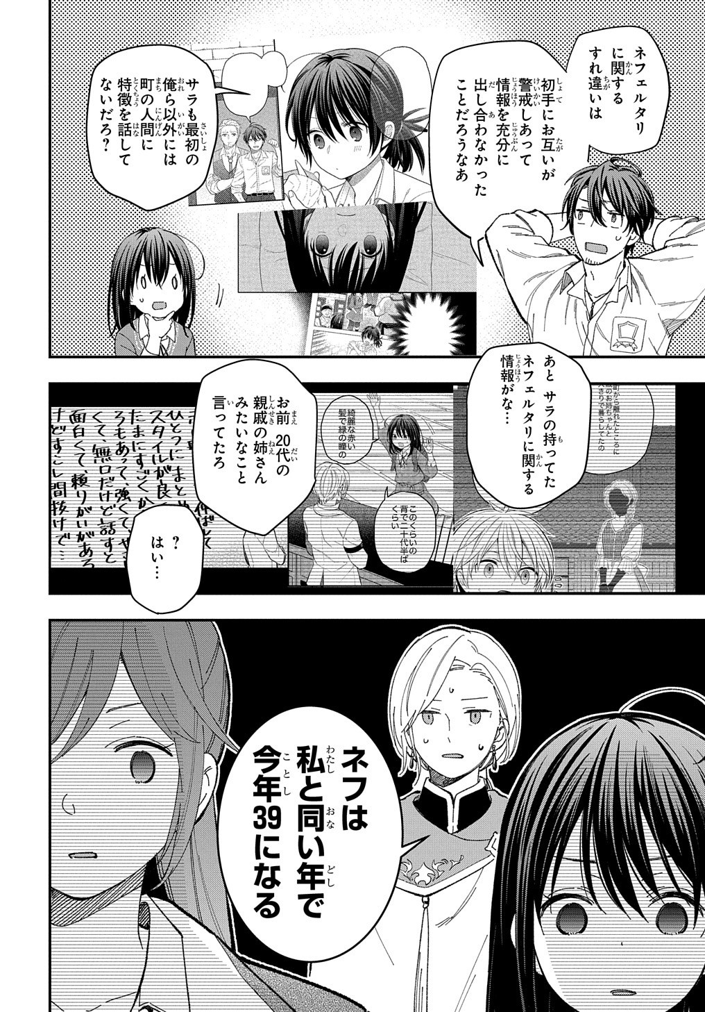 転生少女はまず一歩からはじめたい～魔物がいるとか聞いてない！～ 第21話 - Page 21