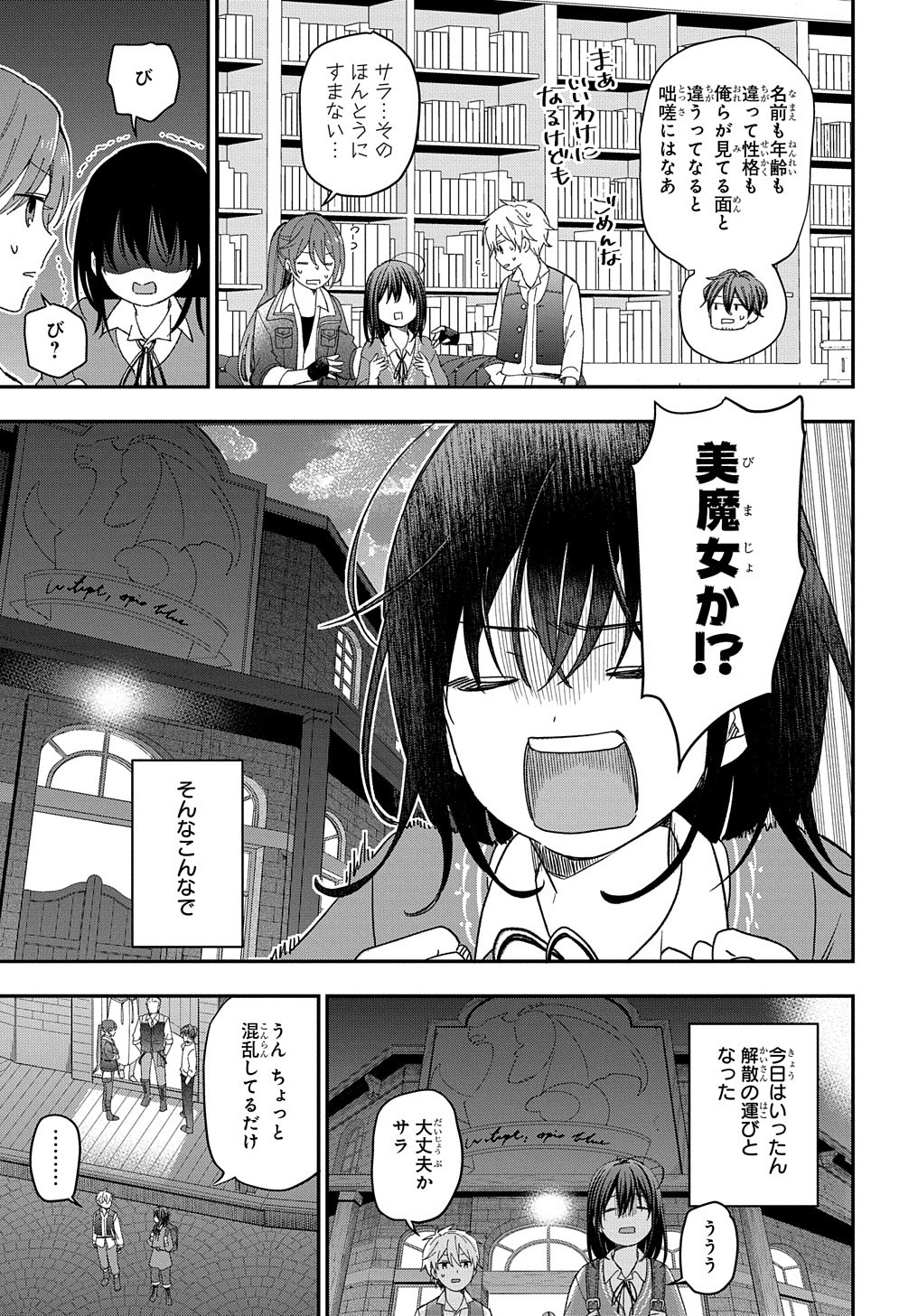 転生少女はまず一歩からはじめたい～魔物がいるとか聞いてない！～ 第21話 - Page 22