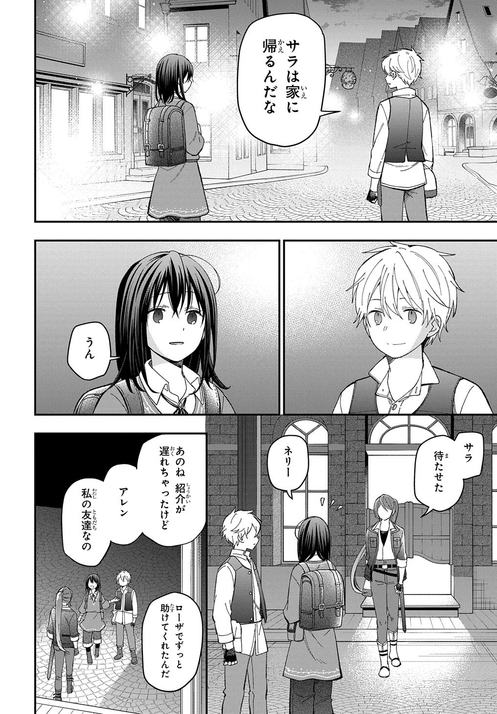 転生少女はまず一歩からはじめたい～魔物がいるとか聞いてない！～ 第21話 - Page 23