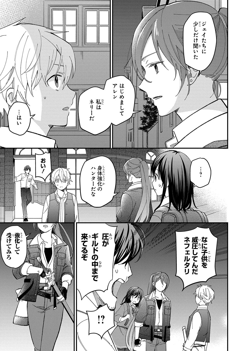 転生少女はまず一歩からはじめたい～魔物がいるとか聞いてない！～ 第21話 - Page 24