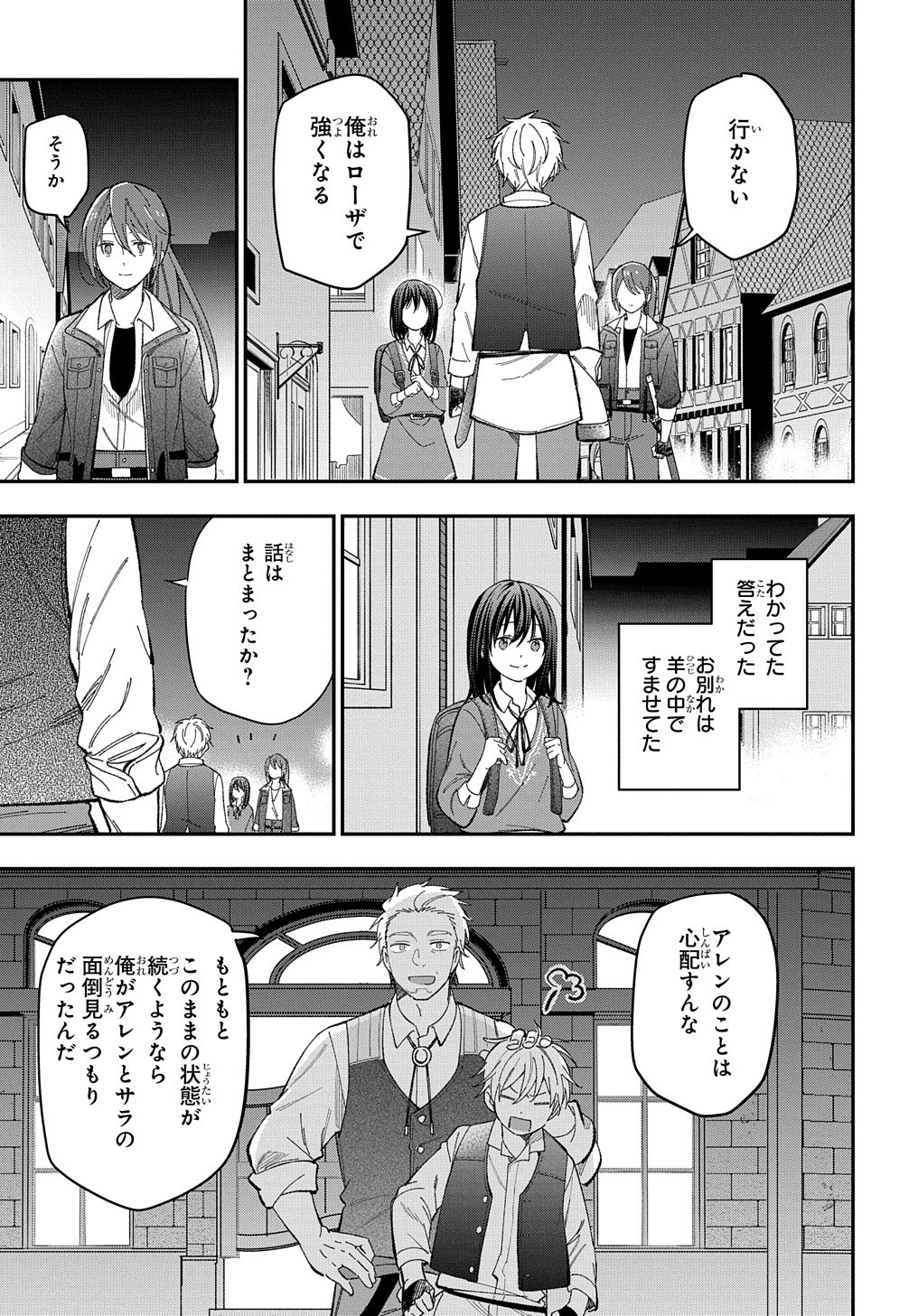 転生少女はまず一歩からはじめたい～魔物がいるとか聞いてない！～ 第21話 - Page 28