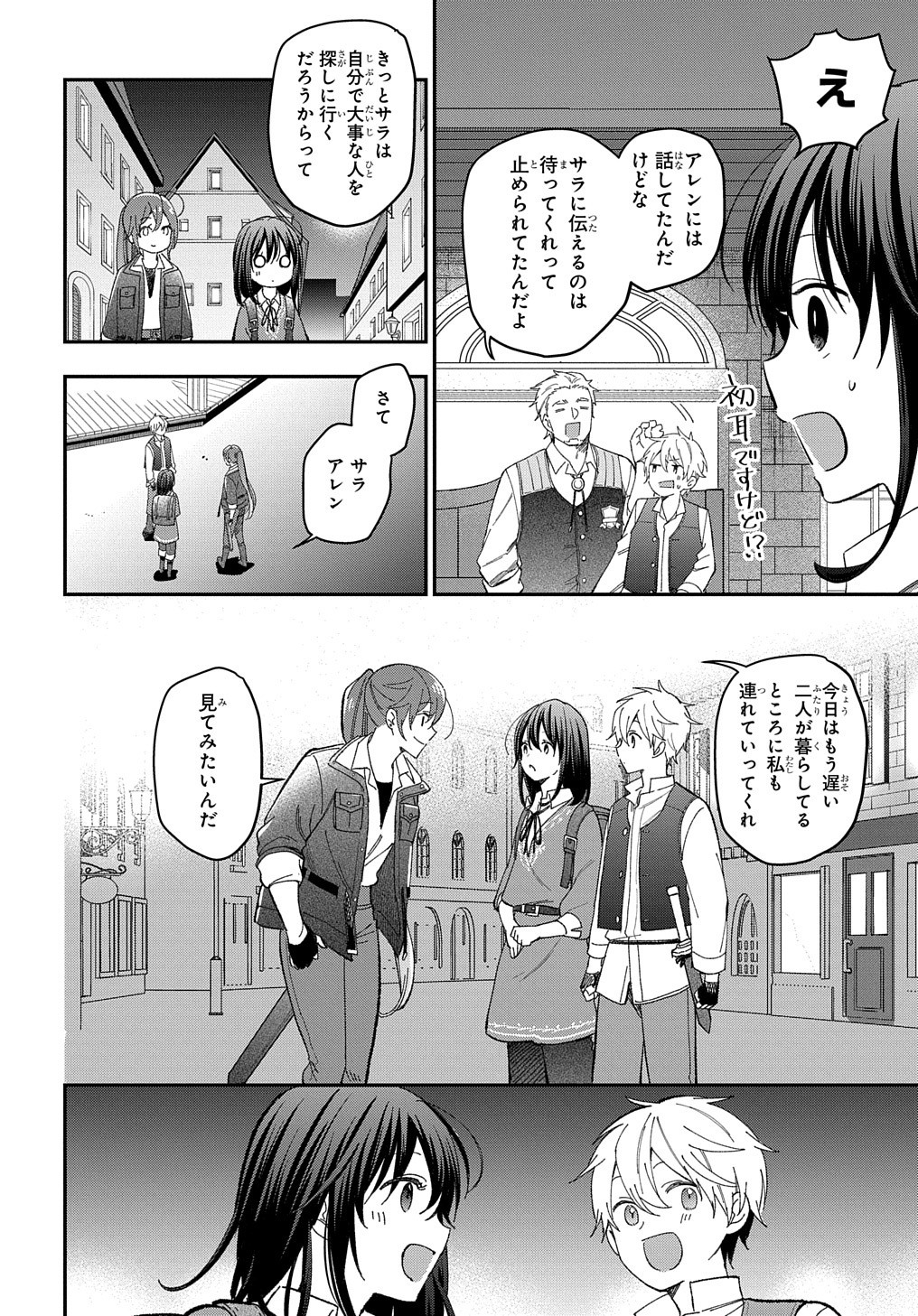 転生少女はまず一歩からはじめたい～魔物がいるとか聞いてない！～ 第21話 - Page 29