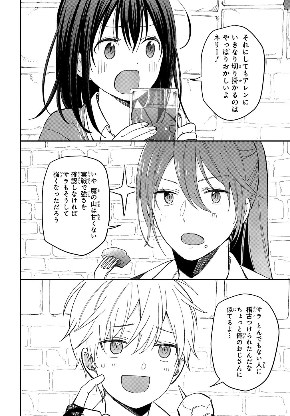 転生少女はまず一歩からはじめたい～魔物がいるとか聞いてない！～ 第21話 - Page 31